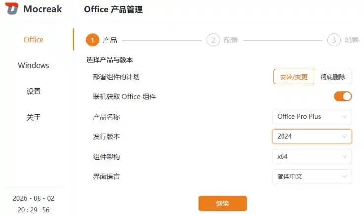 Mocreak全自动安装office和win10、win11系统，告别U盘装系统，使用安全可靠-星云网创