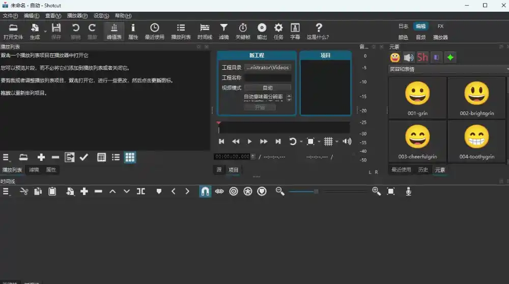 视频剪辑工具,免费、开源、跨平台,非线性视频编辑器,支持Windows、macOS、Linux,无水印、无订阅费用-星云网创
