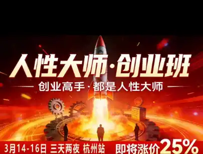 风清扬-人性大师三天两夜3月14-16线下课2026年,创业高手,都是人性大师【音频】-星云网创