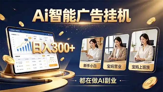 普通人的 AI 副业机会，新手小白也能起步-星云网创
