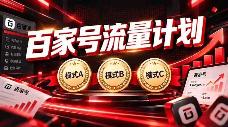 2026王炸项目，7天成功起号｜收益0→单日三位数，月入5VV。新手、老手都能做-星云网创
