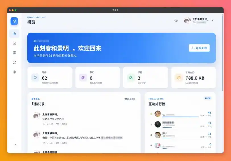 一键将你QQ空间全部内容备份下来！照片/视频/动态信息全存本地，Github最新开源项目QzoneArchive-星云网创