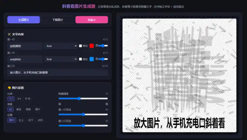 自媒体引流工具来了，把你的微信藏到图片中，正面看是乱七八糟的乱码，手机平躺从充电口看就能看出实际内容-星云网创