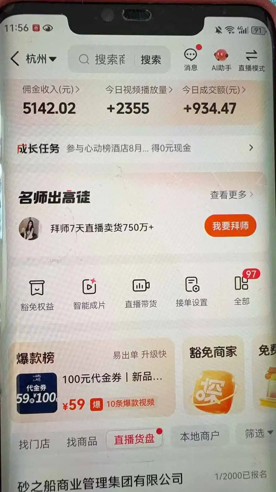 抖音团购，每天复制粘贴就能赚钱，单日收益200+-星云网创