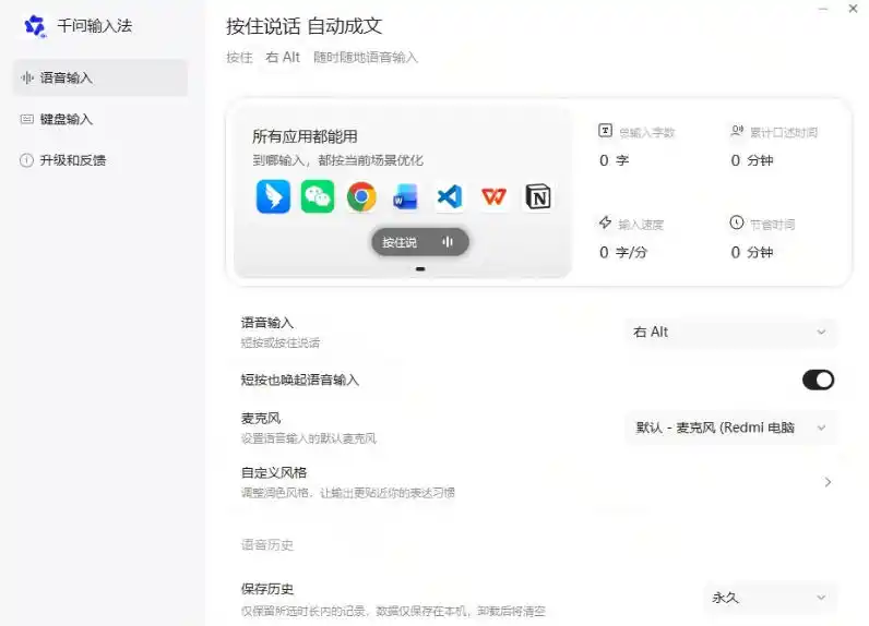 通义千问输入法来了！让文字输入变得如此简单，最快300字/分，AI自动润色，说话秒变工整文字-星云网创