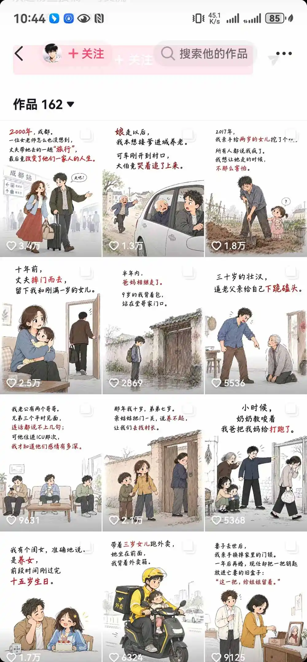抖音9W粉博主一只漫仔图文漫画课：爆款拆解+文案提取+提示词生成+批量出图，掌握图文视频制作变现流程-星云网创