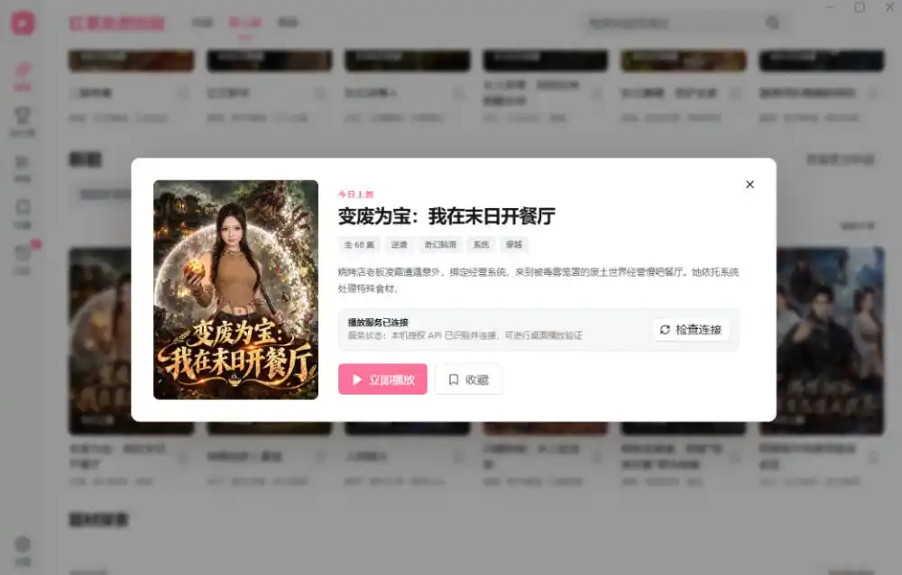 手机看短剧费眼？电脑版红果短剧来了，完全免费、画质高、资源全-星云网创