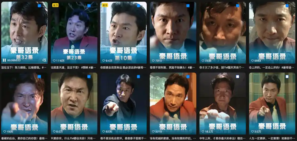 抖音22W粉丝博主的豪哥语录二创爆款短视频教学，混剪+AI玩法，解锁伙伴计划+剪映挂载+收徒等多种收益-星云网创
