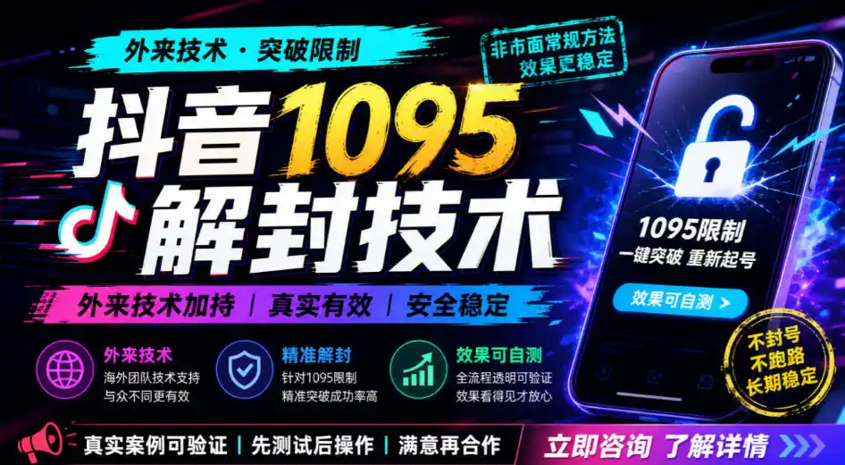 抖音1095解封技术,外来技术,效果自测-星云网创