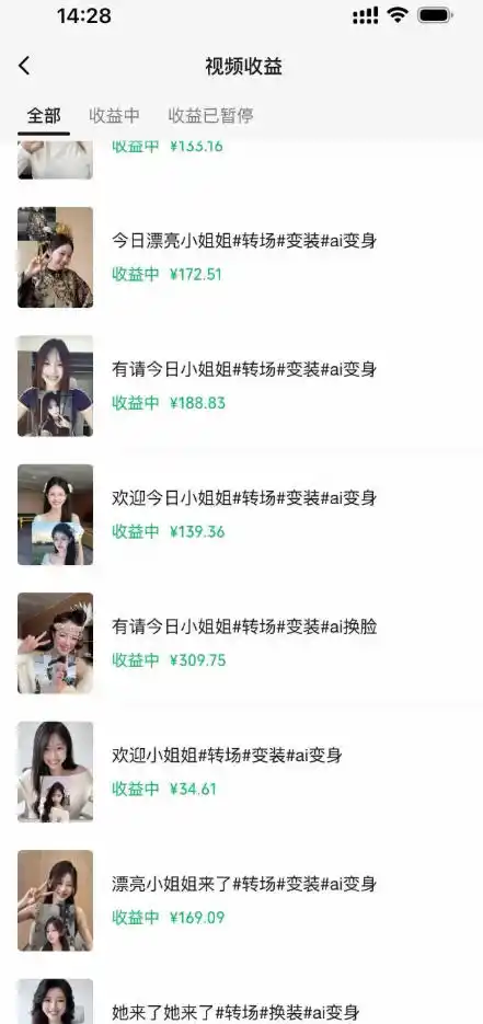 某大佬Ai变装教程，制作简单，几分钟一个作品，多平台发布撸收益-星云网创