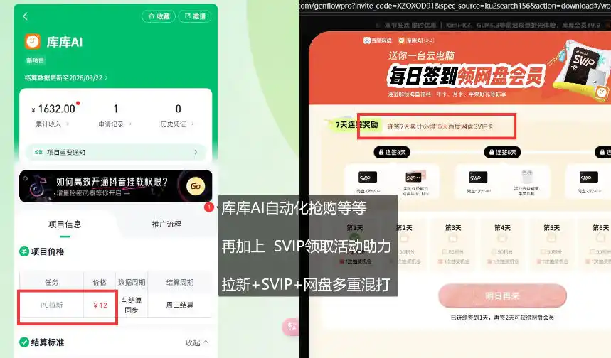库库AI×百度网盘SVIP混合拉新教程：一次下载拿两份权益，全流程拆解-星云网创