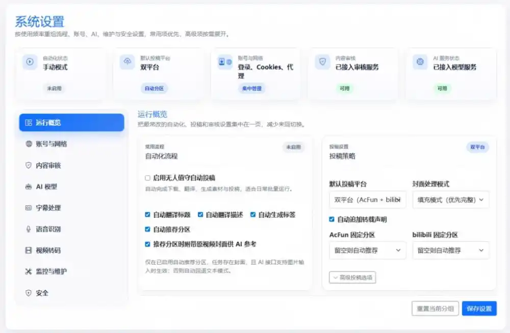 Github上闷声搞事的自动化神器，YouTube视频全流程搬到B站和A站，像发朋友圈一样简单Y2A-Auto-星云网创
