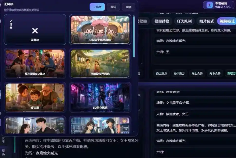 【爆款精品】AI漫剧/短剧无限出视频一站式爆款制作软件(本地部署)-星云网创