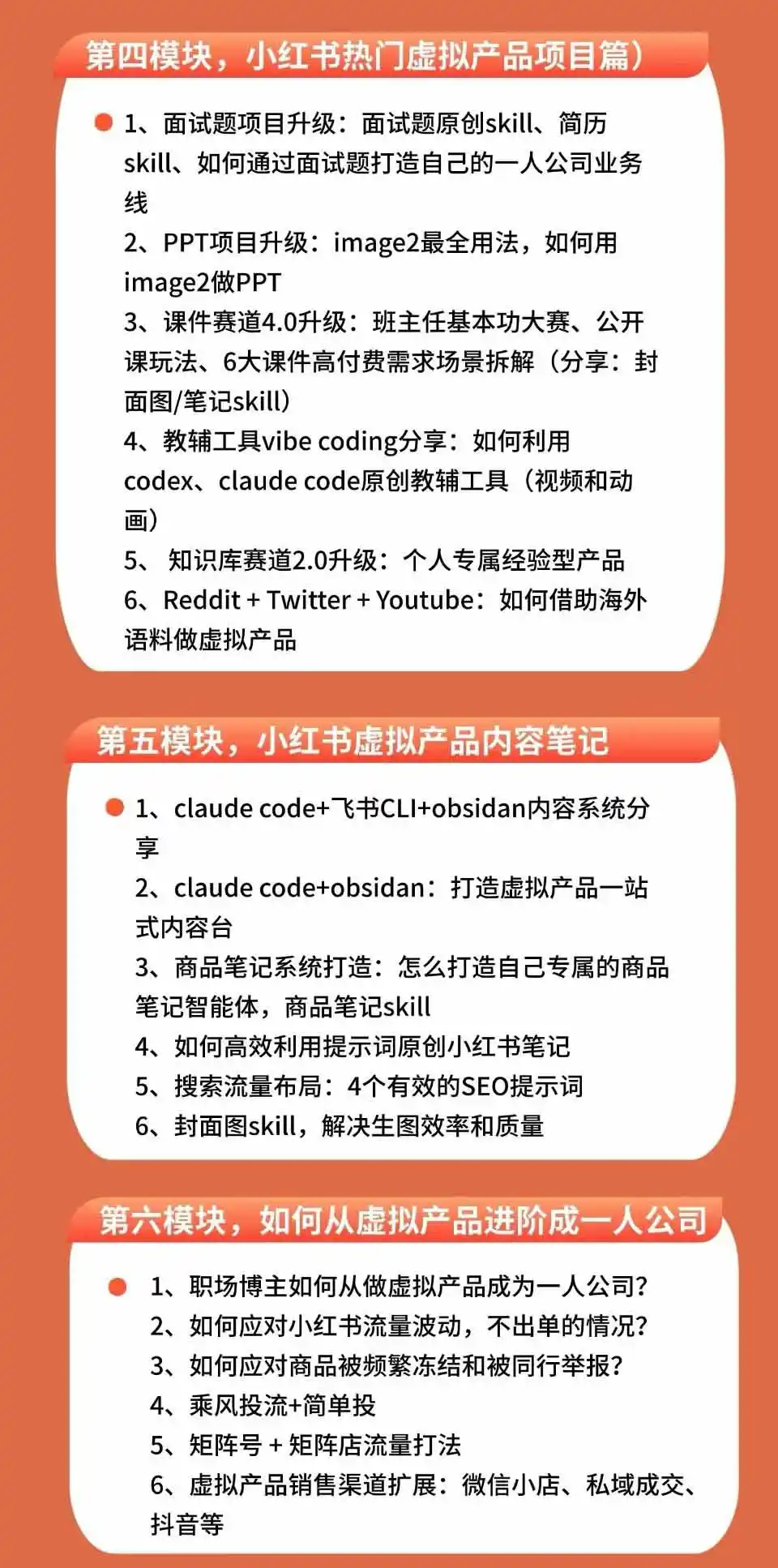 小红书虚拟产品14天实战变现营-第7期：需求挖掘×AI+Skill原创×产品矩阵×内容笔记×一人公司进阶×全链路-星云网创