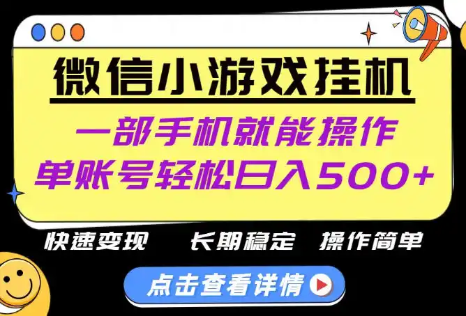 无任何运气成分，做就有收益，一部手机就能操作，轻松日入500+！长期稳定【揭秘】-星云网创