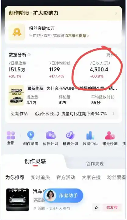 AI动漫汽车科普短视频实战课：从口播文案、分镜脚本到AI绘画与动态视频，跑通抖音内容创作变现流程-星云网创