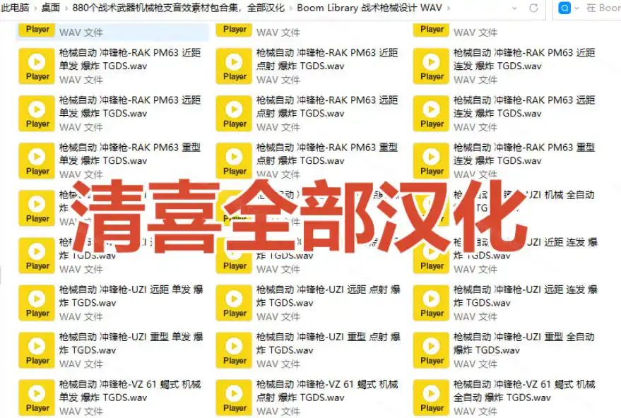 宝藏音效合集！最新880+个战术枪械武器音效素材，全部中文汉化，一套专业战术枪械音效素材库-星云网创