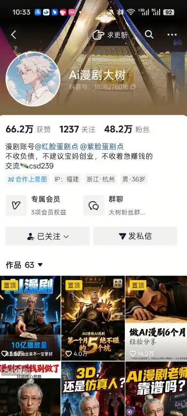 抖音43W粉丝博主Ai漫剧大树的漫剧制作全流程实战课，零基础小白轻松做漫剧短片，涨粉变现-星云网创
