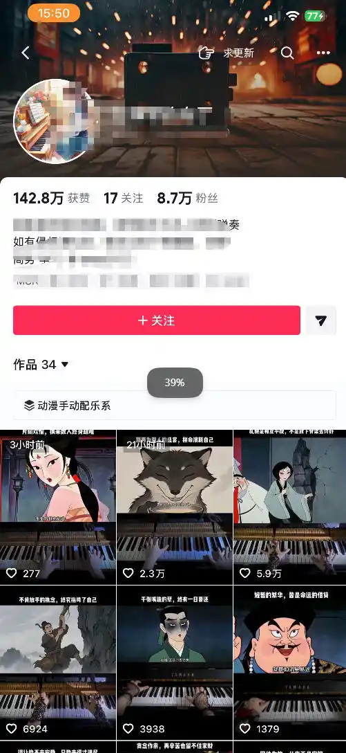 9月抖音全新精选赛道玩法，10w粉丝博主的动漫钢琴短视频制作教学，制作简单，小白也能轻松解锁抖音精选收益-星云网创