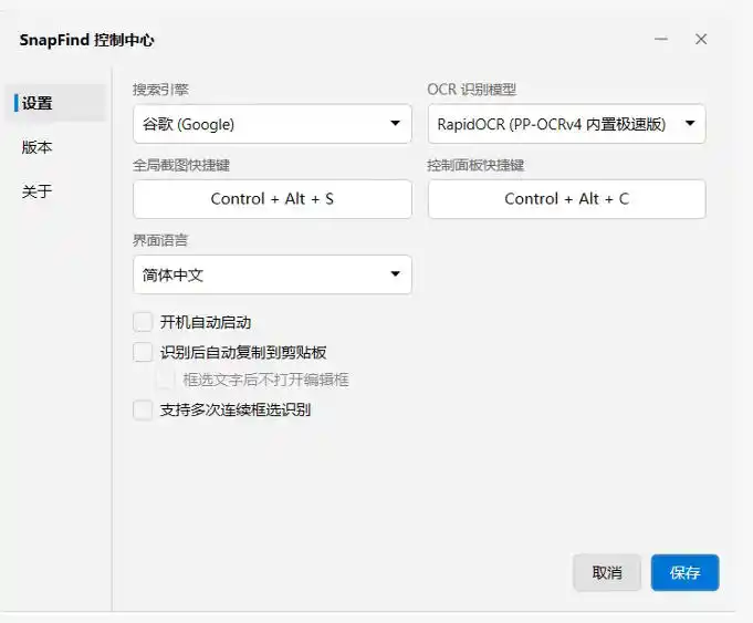 免费替代一堆截图软件！开源免安装的SnapFind，OCR录屏长截图一把全搞定！-星云网创