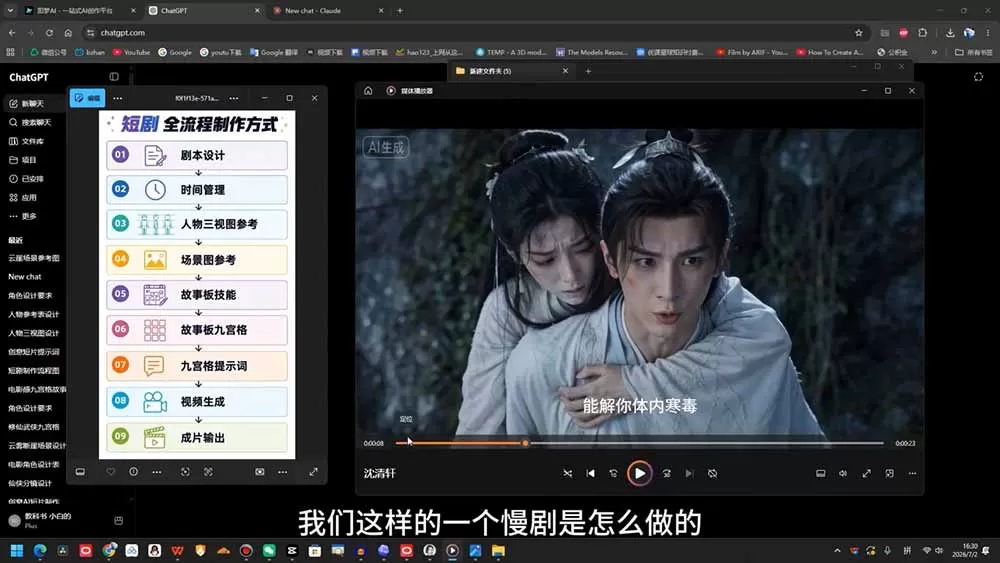 AI导演级短剧漫剧实战课：从剧本分镜、人物场景到导演控制台与一致性控制，零基础完成连续AI视频创作 (更新-星云网创