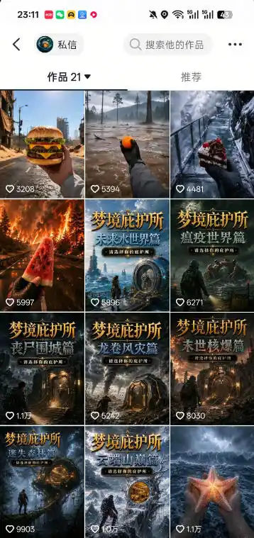 抖音7.6W粉丝博主的梦境庇护所类AI动画教学，从0到1教你制作爆款第一人称POV庇护所视频，全平台发布撸广告分成收益-星云网创