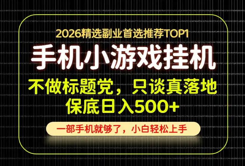 不做标题党，只谈真落地，每天十几分钟，轻松日入500+，长期可做！【揭秘】-星云网创