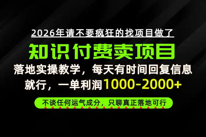 为什么做项目总是被割，为什么卖项目月入10w+，我们普通人应该怎么真正开始賺钱？【揭秘】-星云网创