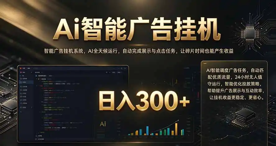 闲置设备别闲置，AI 广告自动化任务，看懂少走弯路-星云网创