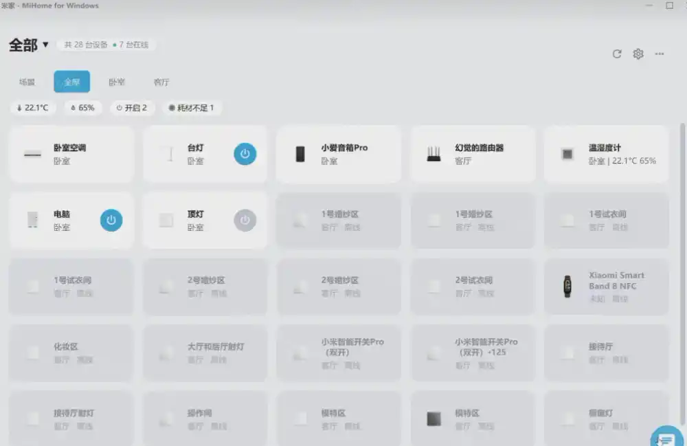 Windows电脑也能管全屋？这下真省心，米家生态桌面控制端来了，Github最新开源，MiHome-Windows-星云网创