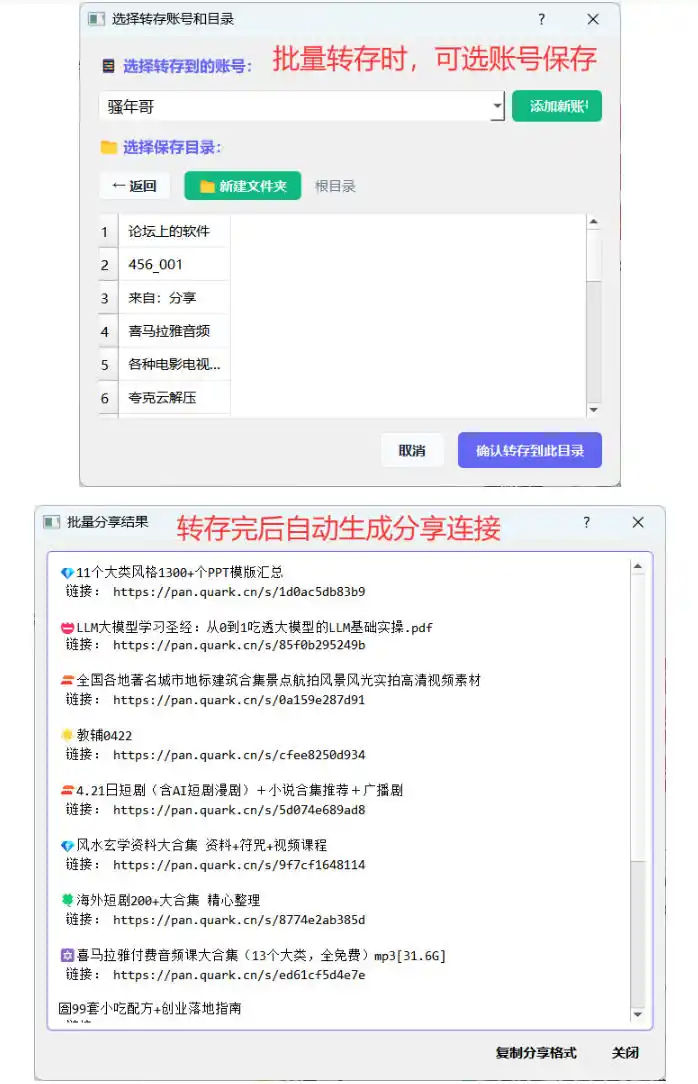 夸克网盘批量文件重命名，批量转存、批量分享、批量复制，内置AI功能-星云网创