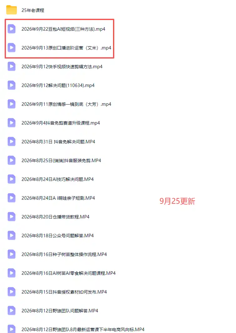 2026新版AI短视频带货实战课-更新9月26：抖音+快手+视频号三大平台，系统掌握AI内容与电商运营玩法-星云网创
