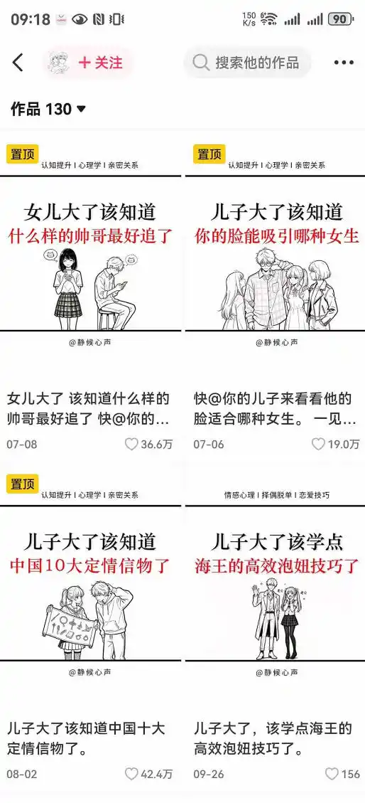 抖音20W粉丝博主静候心声的情感心理学教程，AI生成图文提示词、爆款选题、剪辑实操，伙伴计划、橱窗带货、收徒多种变现方式-星云网创
