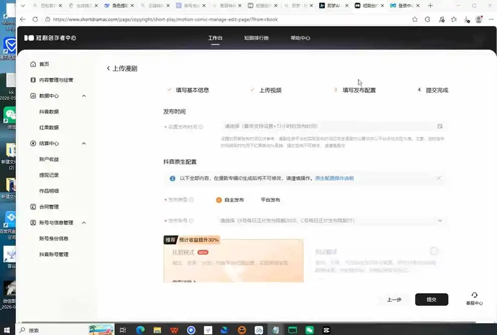 AI漫剧创作落地指南｜13类爆款文案教学，Sora、即梦、GPT-Image全套出片工具实操教学-星云网创