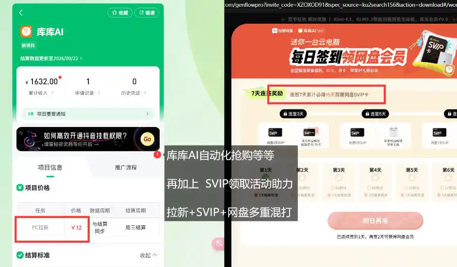 库库AI×百度SVIP：同一个用户收两笔钱，独家混合项目-星云网创