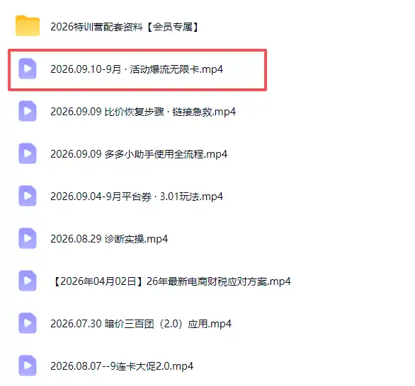 拼多多实战特训营(更新0911-星云网创