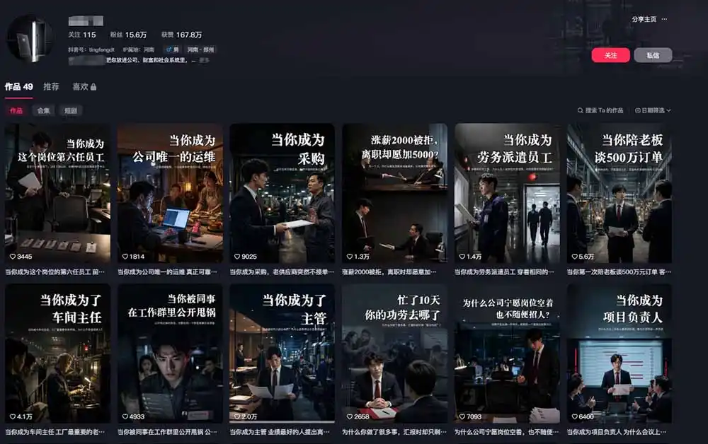 抖音16W粉大佬规则门禁AI动画赛道教学:跑通“定位→包装→文案→配音→分镜→成片”的AI动画内容生产链路-星云网创