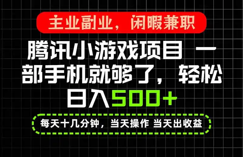 当天操作 当天见收益，一部手机就能搞定，轻松日入500+，长期项目，长期可做！-星云网创