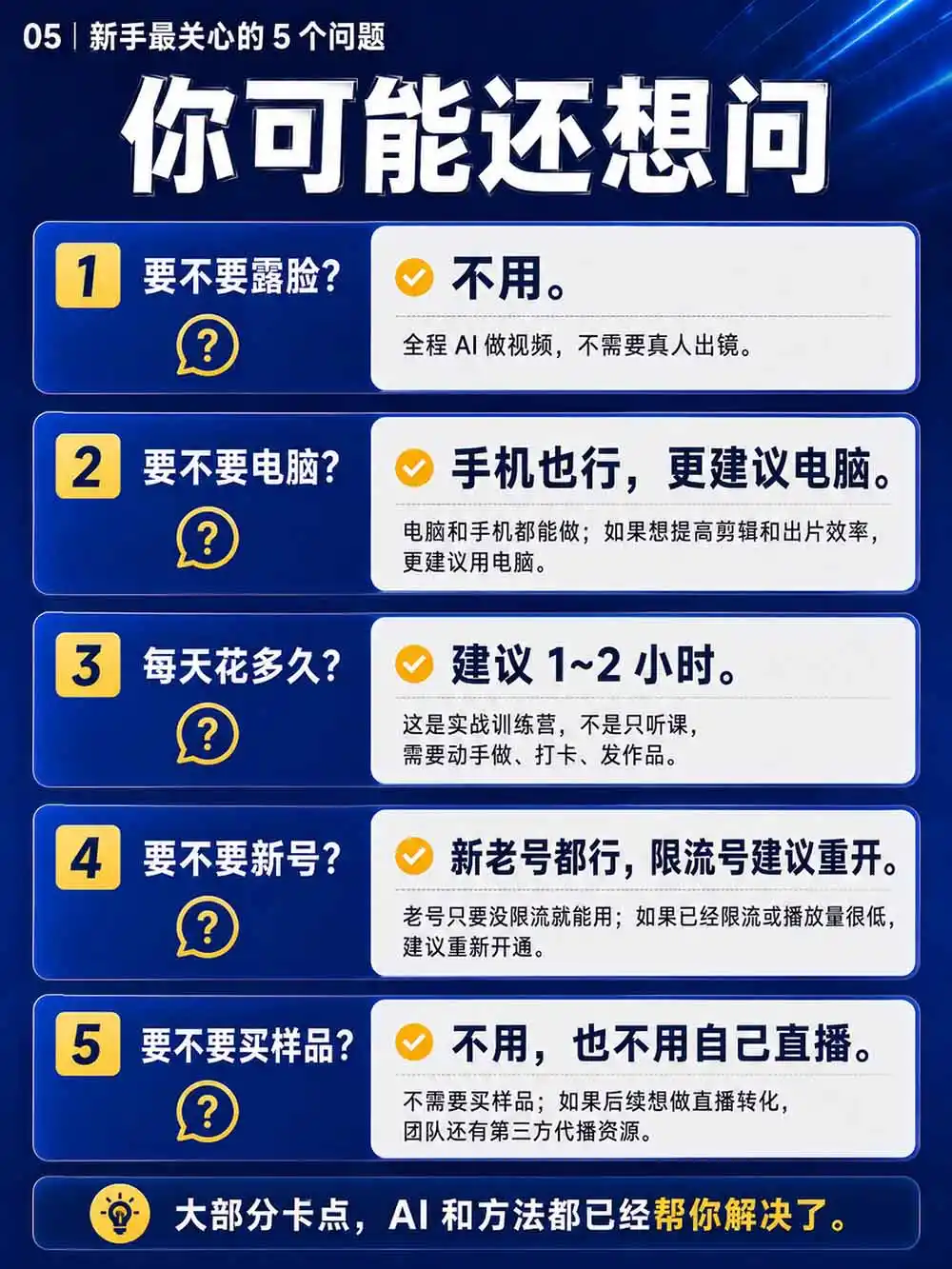 2026视频号AI爆品带货训练营-9月开课｜不露脸不直播，AI做视频发视频号，有人下单，你赚佣金，轻松单日佣金1000+-星云网创