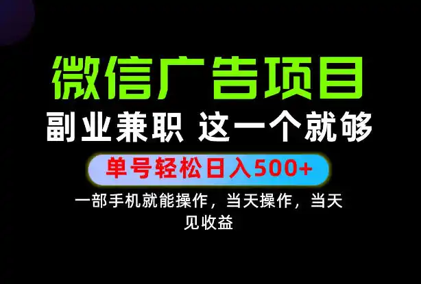 错过就亏大了！一部手机也能轻松日入500+，每天十几分钟就够了，长期稳定可做的手机副业!【揭秘】-星云网创