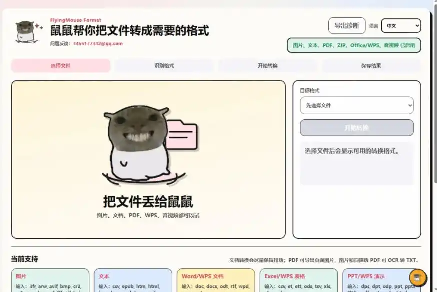 鼠鼠这次我立功啦！Windows格式问题不要慌，开源鼠鼠格式转换工具来帮忙，Github热门宝藏工具-星云网创