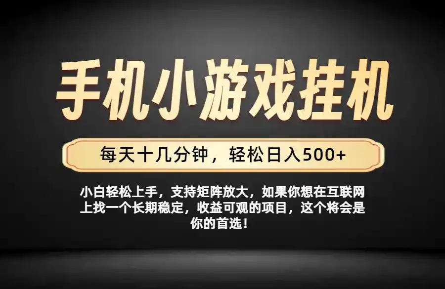 26年落地项目实践首推，一部手机，轻松日入500+，长期稳定-星云网创