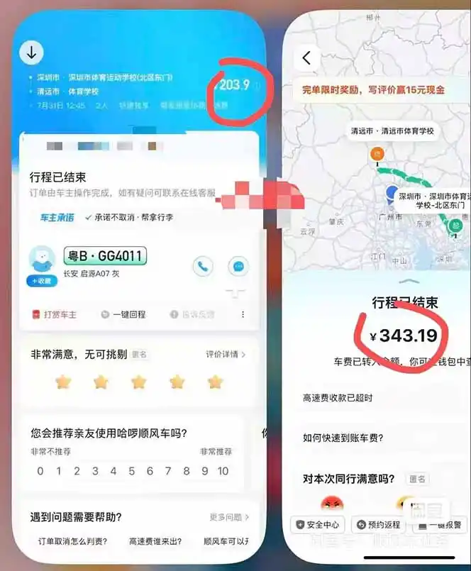顺风车搬砖计划 |日入500+｜个人副业→工作室规模化路径-星云网创