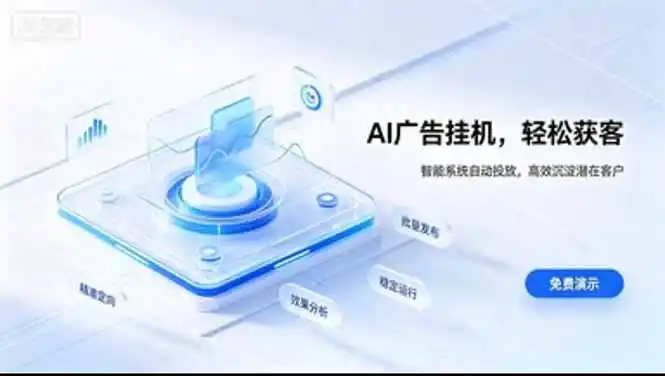 AI 智能广告挂机｜日入 300 + 上不封顶，新手宝妈上班族的新副业-星云网创