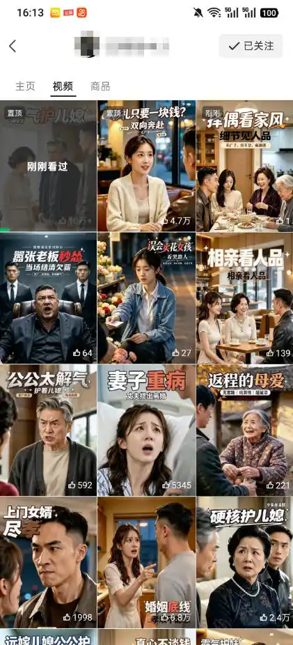 视频号ai原创婆媳矛盾视频，普通人跟着流程就能批量出片，解锁视频号分成计划+橱窗带货+收徒等多种收益-星云网创