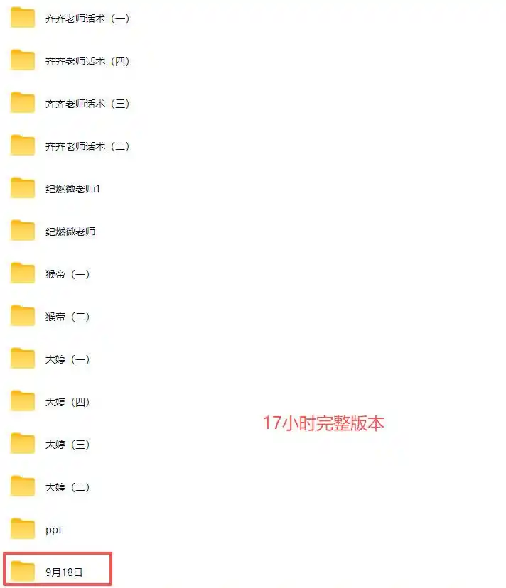 猴帝2026湖州千人大会9月13-15千人线下课，抖音流量全阶运营操盘课，17小时录音加字幕+ppt图片(完整版)-星云网创