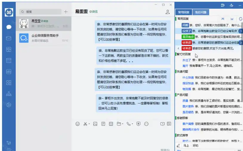 微信/QQ/电商客服快捷回复工具，支持多平台话术库与一键发送，永久免费，使用简单！易歪歪-星云网创