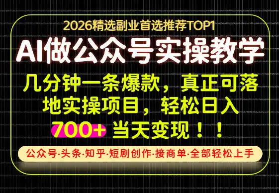 当天操作当天见收益，AI创业实战教学，一部手机就够了，单日轻松700+【揭秘】-星云网创