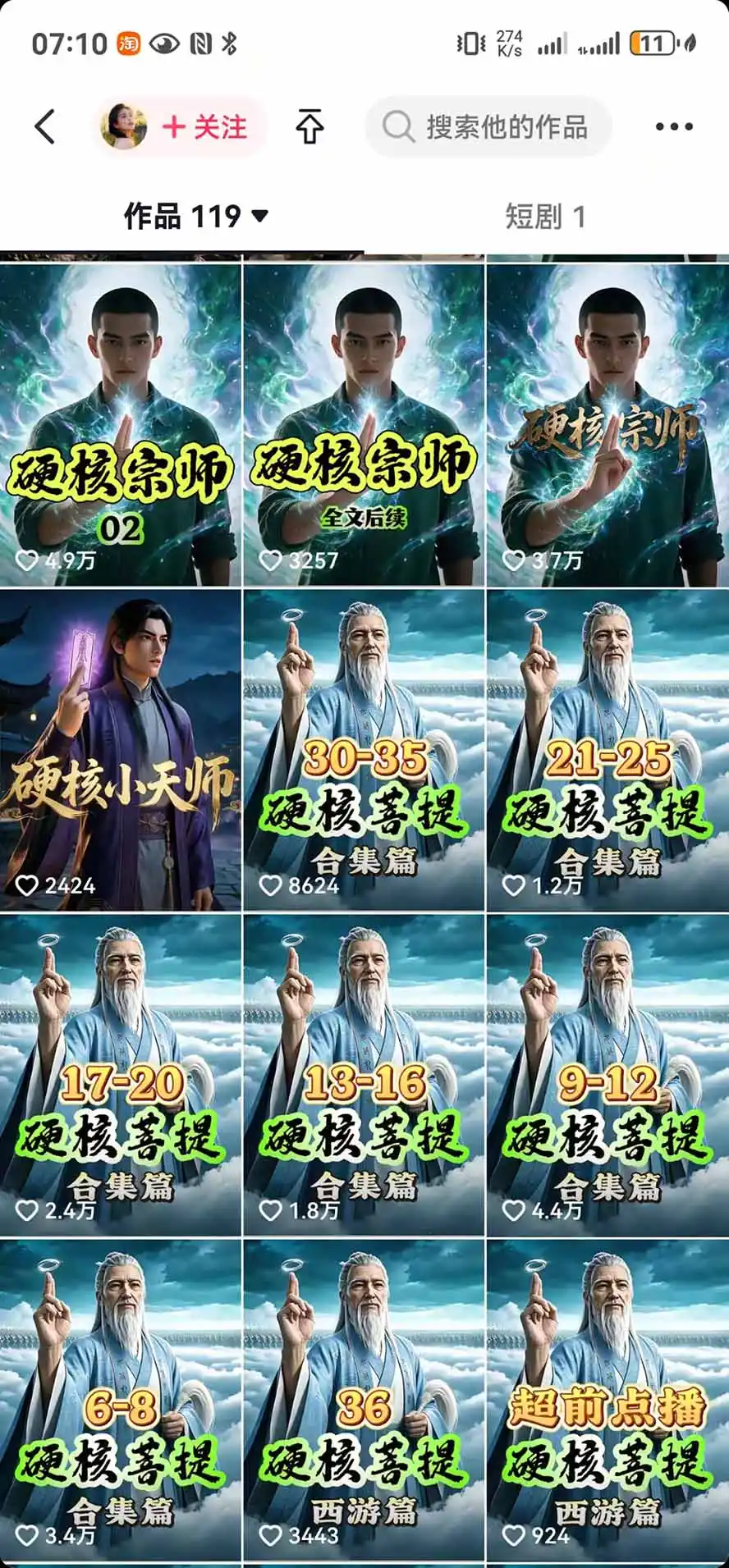 抖音47万粉博主猫腻动漫AI真人同款赛道：从小说改文、提示词到AI出图视频剪辑全流程，日入1K+实战拆解-星云网创