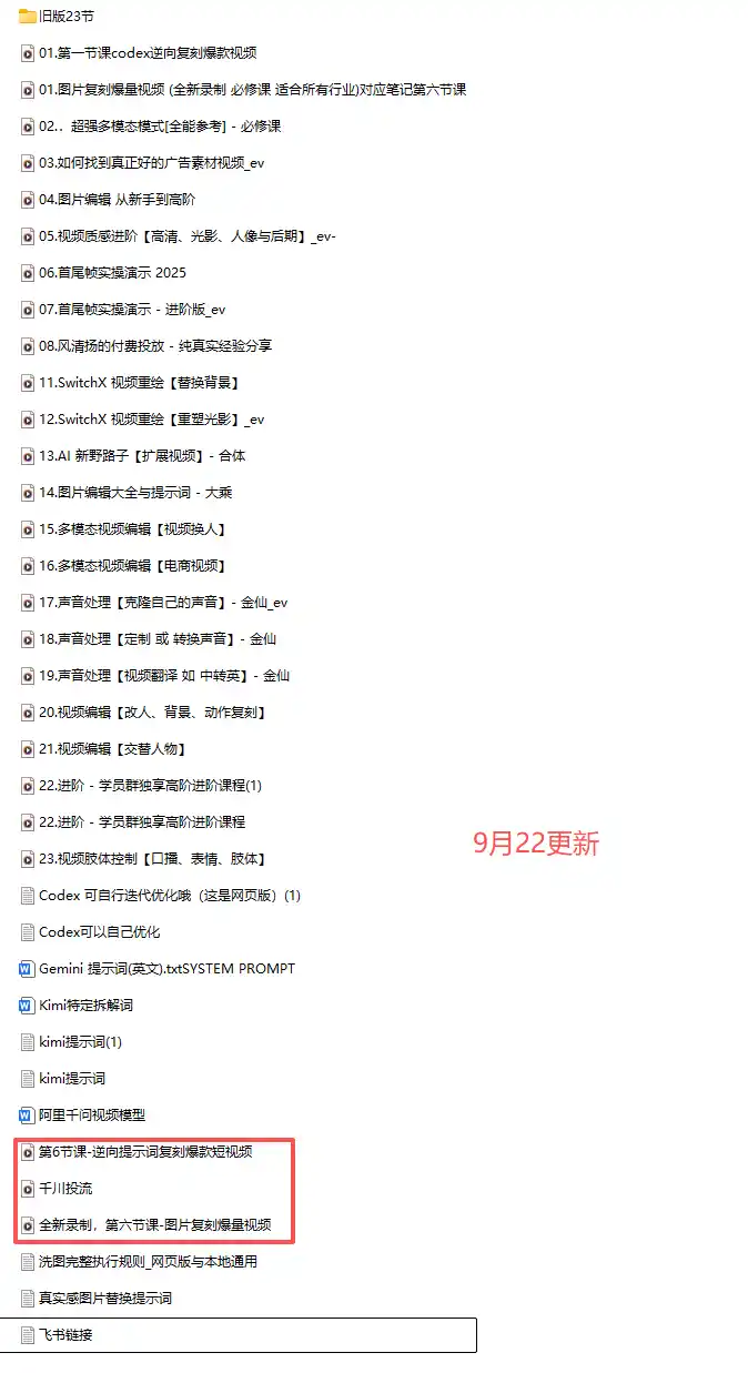 颠覆式AI短视频课-更新｜素材挖掘，AI修图，视频重绘，人声处理｜电商实体带货引流全流程实操教学-星云网创